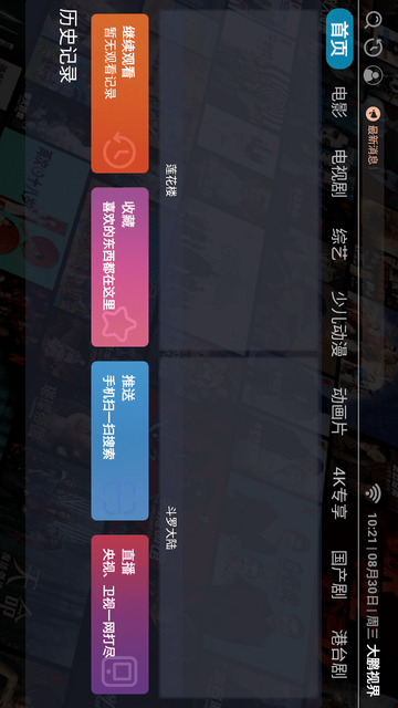 大鵬視界截圖欣賞