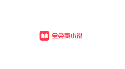 全免費(fèi)小說