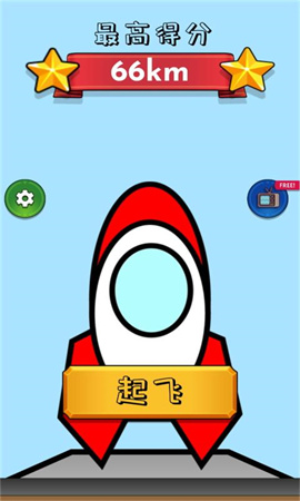 飛向宇宙截圖欣賞