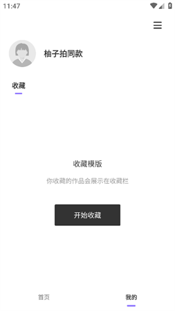 柚子拍同款截圖欣賞