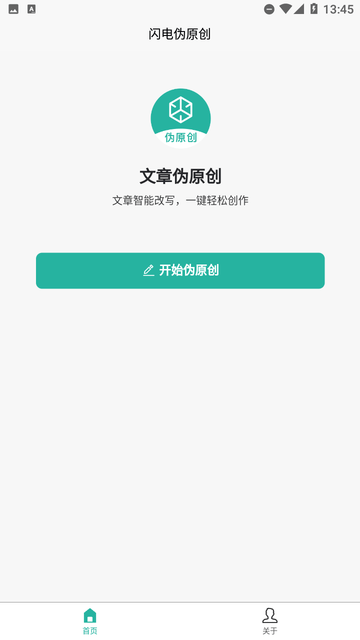 闪电伪原创游戏截图