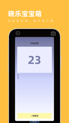 曉樂寶寶箱截圖欣賞