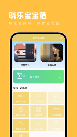 曉樂寶寶箱截圖欣賞