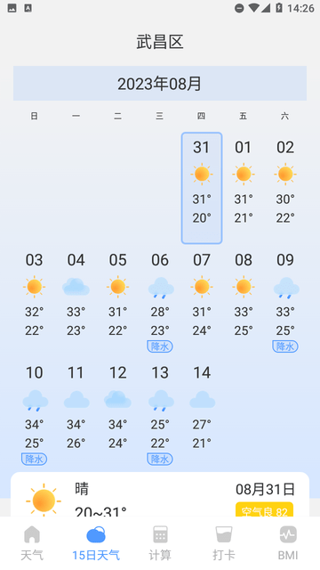 優(yōu)享天氣截圖欣賞