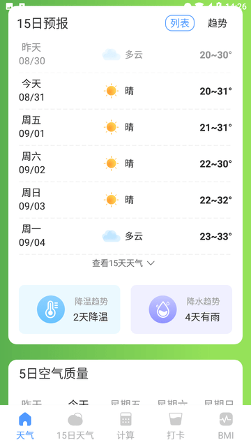 優(yōu)享天氣截圖欣賞