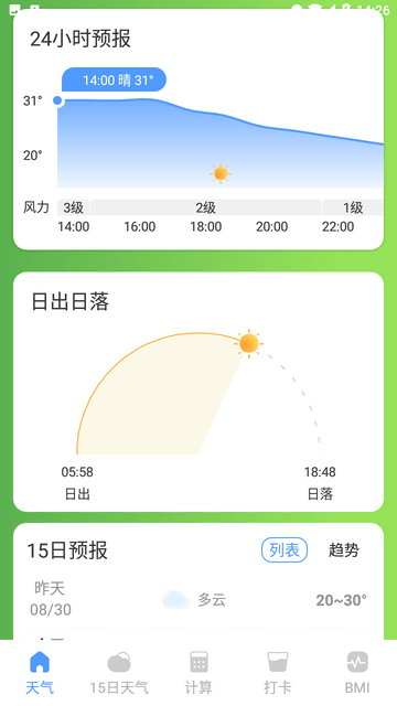 優(yōu)享天氣截圖欣賞