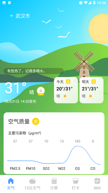 優(yōu)享天氣截圖欣賞