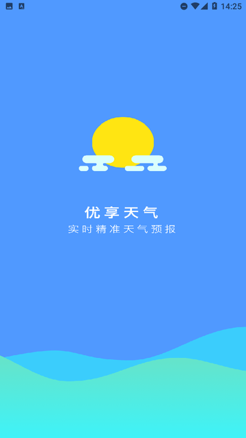 優(yōu)享天氣截圖欣賞