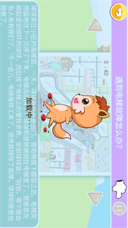 十萬個為什么截圖欣賞