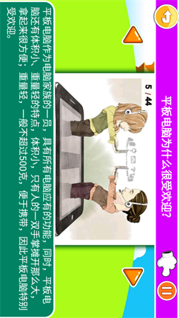 十萬個為什么截圖欣賞