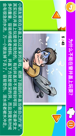 十萬個為什么截圖欣賞