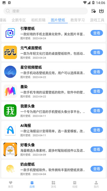 小阳软件库游戏截图