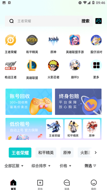 租号汪游戏截图