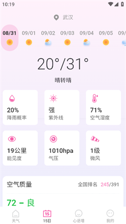 星圖天氣截圖欣賞
