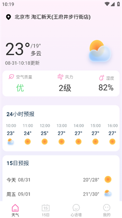 星圖天氣截圖欣賞