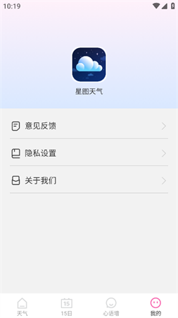 星圖天氣截圖欣賞