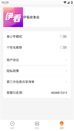 伊看故事會(huì)截圖欣賞