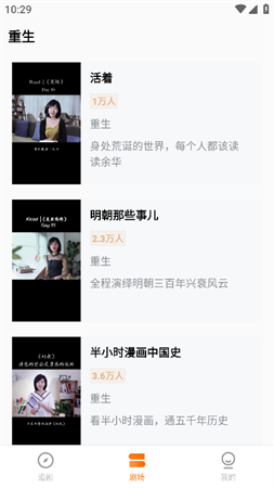 伊看故事會(huì)截圖欣賞