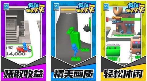 瘋狂買買買