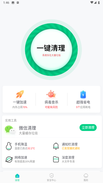 特级清理管家截图欣赏