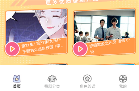 番劇極速版