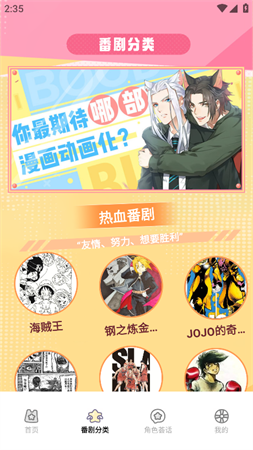 番劇極速版截圖欣賞