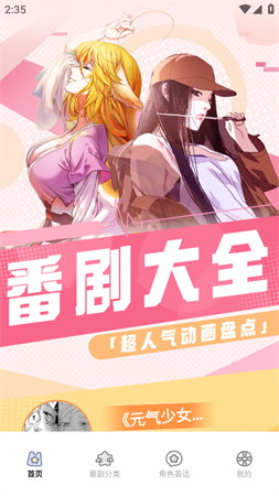 番劇極速版截圖欣賞