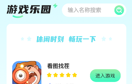 游小幅樂園