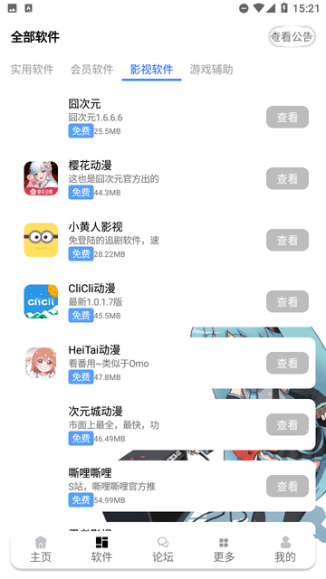 九尾软件库游戏截图