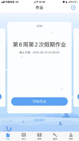 大鱼人机口语游戏截图