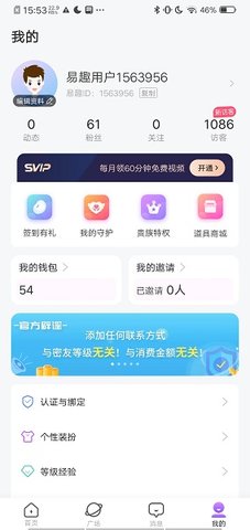 易趣交友游戏截图