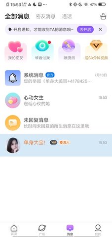 易趣交友截图欣赏