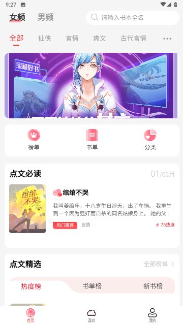 点文小说游戏截图