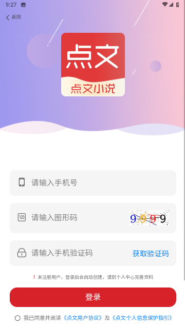 点文小说游戏截图