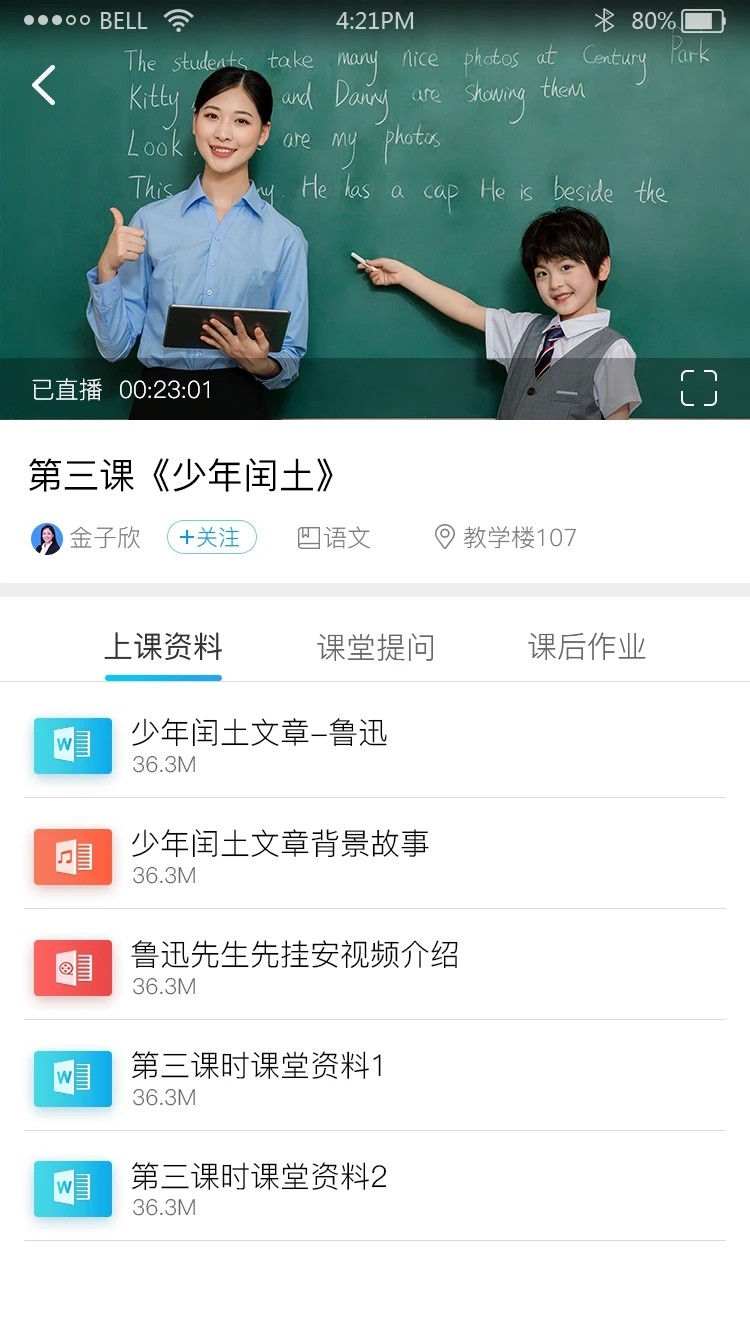 藍(lán)鴿云課堂截圖欣賞