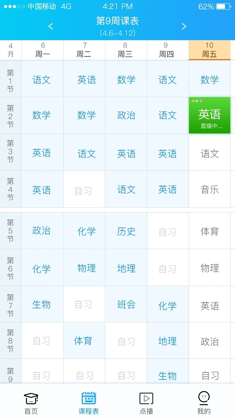 藍(lán)鴿云課堂截圖欣賞