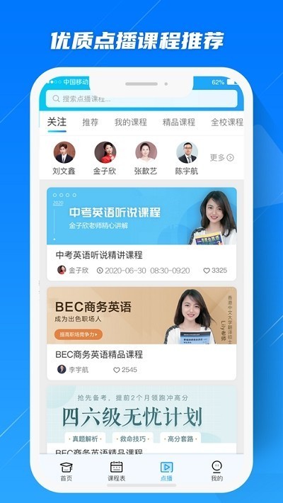 藍(lán)鴿云課堂截圖欣賞