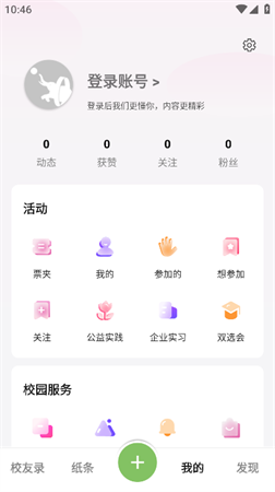 校園隨身行截圖欣賞