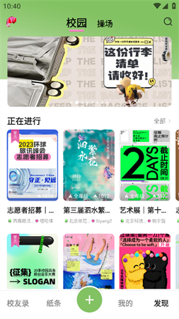 校園隨身行截圖欣賞