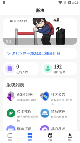 仟游社区截图欣赏