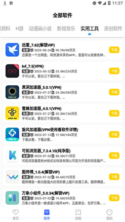 余七軟件庫截圖欣賞