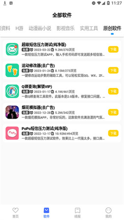 余七軟件庫截圖欣賞
