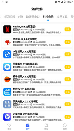 余七軟件庫截圖欣賞