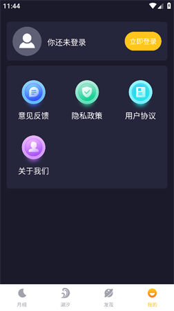 MOON月亮截圖欣賞