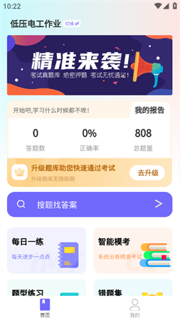 特種作業(yè)精準(zhǔn)題庫