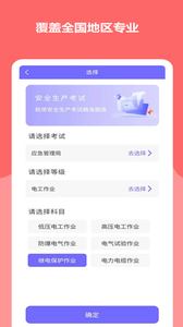 特種作業(yè)精準(zhǔn)題庫截圖欣賞