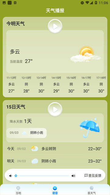 理想天气截图欣赏