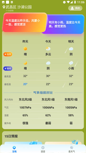 理想天气截图欣赏