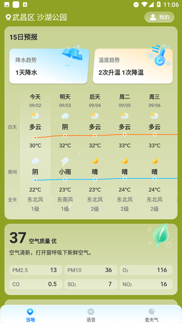 理想天气截图欣赏