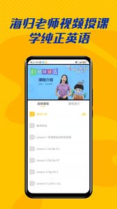 52兒童英語(yǔ)截圖欣賞
